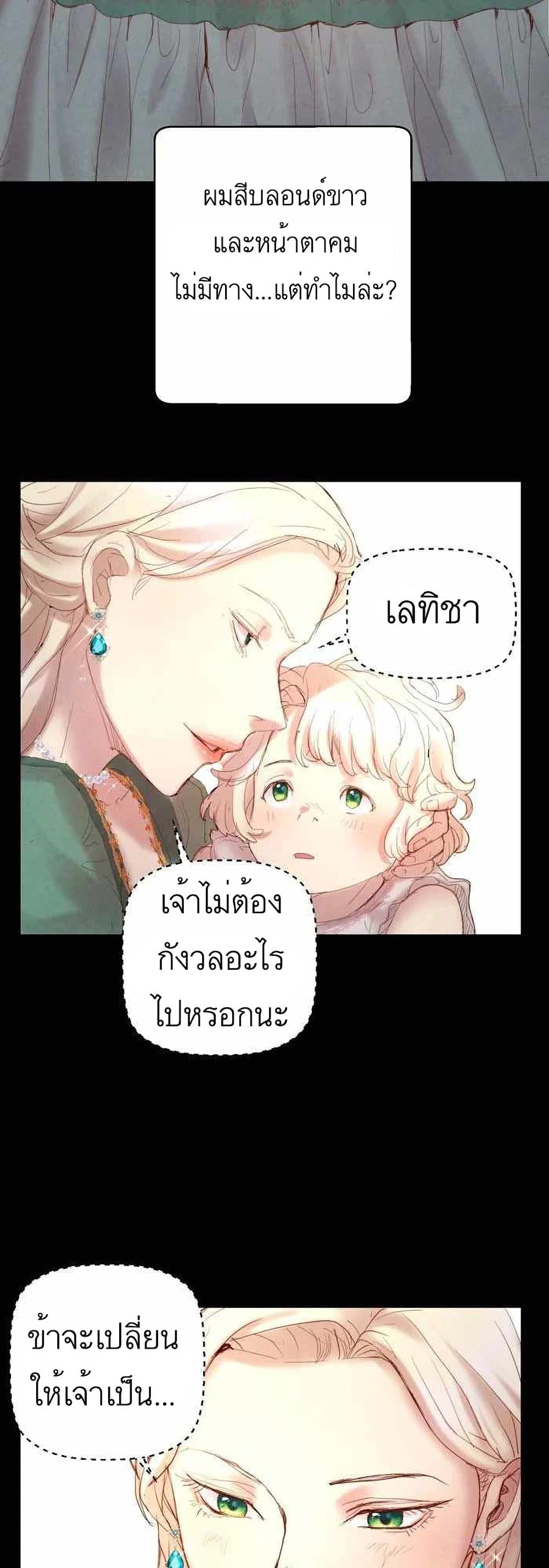 A Fake Princess’s Survival Diary ตอนที่ 2 (11)